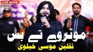 Motorway Tay Bus | UK Chaliye | Saqlain Musakhelvi 2026 Live Show Gujranwala 