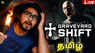 கல்லறை கதறல் - GRAVEYARD SHIFT -  LIVE - TAMIL FULL GAMEPLAY #graveyardshift