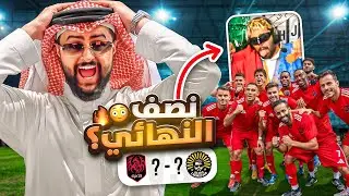 السعودية VS المغرب | كينقز ليق😨🔥