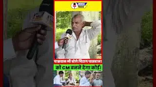 पासवान जी बोले &ndash; चिराग पासवान को CM बनने देगा कोई? #newsreporter #publicreaction #magadhnews
