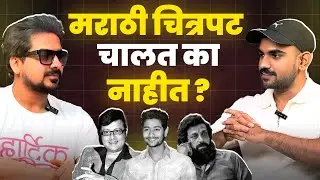 Pushkar Jog का चिडले ? । मराठी सिनेमा सृष्टी ची अशी अवस्था का?। Marathi Film Industry। Aditya Talks