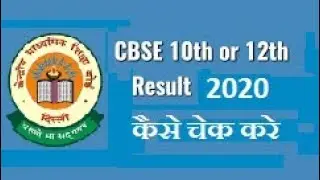 All information about 10 and 12 result 2020 date declared 15 of July 2020| कक्षा दसवीं और बारह रिजल्
