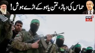 Hamas Isreal War:Israel Faces Infighting As Minister & IDF Head Lock Horns | IDF | Palestine | N18G