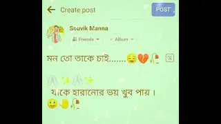 মন তো তাকে চায়.😌💔🥀 যাকে হারানোর ভয় খুব Bengoli Song WhatsApp Stetus #bengolisongstatus #youstetus