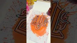 Creative Islamic Calligraphy Art | Unique Allah Name Design 🔥