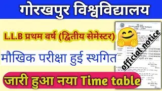Ddu LLB exam postponed latest update news today 2021।। Ddu Gorakhpur University latest update today।