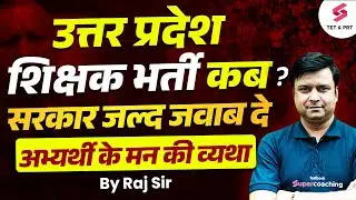 UP Teacher Vacancy 2024 Latest Update | UP teacher Vacancy News | UP New Teacher Vacancy | Raj Sir