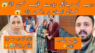 Rajab Butt Health Report Is Not Good😱 Ghazl Is Worried About Rajab