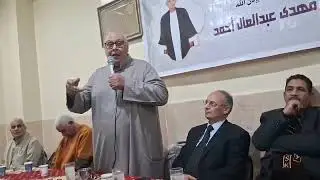 حفل تأبين الحاج مهدى عبد العال رحمة الله عليه #بقرية  قرقشندة و حضور كوكبة من النجوم القدامى .