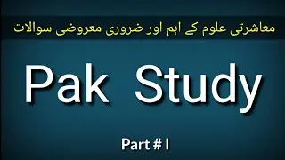 Pak Study Mcqs in urdu  for pst test part 01