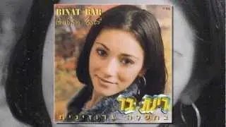 רינת בר - קרגי איחו