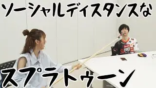 スプラトゥーン2してたら男女2人が急にリアルスプラトゥーンをし始めた【勝手に〇〇とコラボ】