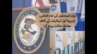 Министерство юстиции подало в суд на Аризону и Коннектикут за непредоставление списков избирателей.