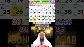 Islamic Calendar 2025 May 26 | Urdu Calendar 1446 Zulqayda 26 #calendar2025 #2025 #islamiccalendar