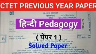CTET EXAM 2026 PAPER 1 ( हिंदी ) || CTET EXAM SOLVED PREVIOUS PAPER 1 |CTET Solved Primary Paper 1