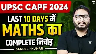 Last 10 Days Maths Strategy | Crack UPSC CAPF 2024 | Sandeep Kumar