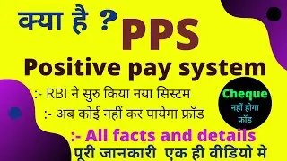 what is pps ( positive pay system )| pps in bank in hindi | full form of pps | meaning of pps cheque