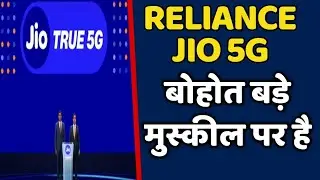 RELIANCE JIO 5G IS IN BIG DANGER | JIO का ARPU नही&nbsp;बाद&nbsp;रहा&nbsp;है
