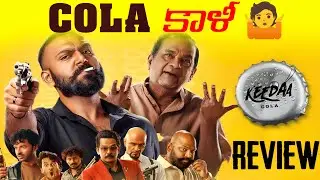 Keeda Cola Review | Keeda Cola Public Talk | Keeda Cola Movie Review | Tarun Bascker | Cine Flush