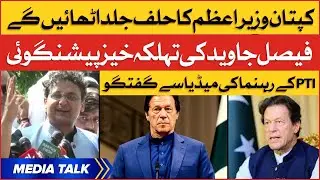 Faisal Javed Big Predication | PTI Leaders Latest Media Talk | Breaking News