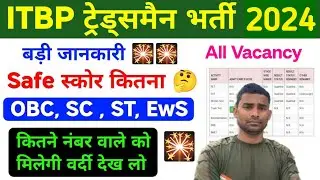 ITBP All Vacancy Cut Off Official Out 🛑 ITBP Tradesman Previous Year Final Cut Off 2022 ITBP Cut Off