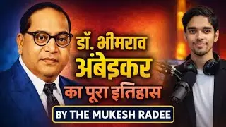 डॉ. भीमराव अंबेडकर का पूरा इतिहास | Constitution Maker of India | प्रेरणादायक कहानी 🔥