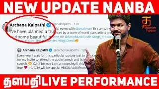 Thalapathy Live Performance at Bigil Audio Launch? | Official Update | Vijay | Archana Kalpathi
