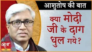 Harshwardhan, Ravishankar Prasad scape goats?  I PM MODI I CABINET EXPANSION I ASHUTOSH