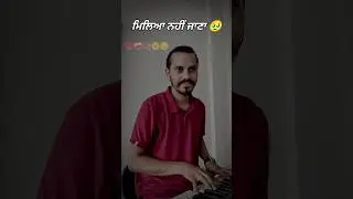 ਮਿਲਿਆ ਨਹੀਂ ਜਾਣਾ 🥹 / Sunjot 