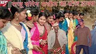 Rathin Kisku /  Rasi Aatu Kulhi Re / Santali Stage Program Sohrai Song 2026