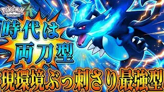 【真似して】現環境ZAランクマッチで両刀型で育成した『リザードンX』がめちゃくちゃ強い件W 「ポケモンZA 実況」