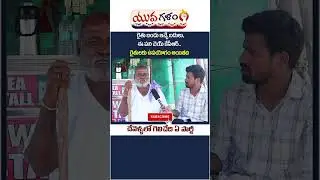 Chevella Public Talk | Chevella Public Opinion On 2023 Elections | MLA Yadaiah |Yuvagalam | #shorts