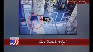 Mandya: Temple Staff Steals Money from 'Offertory Plate' Caught on CCTV