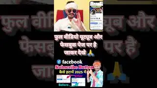 How to remove subscribe button on Fb💯 #tech #techrjjitendra #facebookpage #subscribe #botton #remove