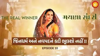 Ep-10 Jindharma ane Navpad ne kadi bhoolta nahi | Mayna Sundari - The Real Winner
