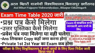 Bilaspur University Exam Time Table घोषित 2020 | जानिए Bilaspur University का Exam Kaise Hoga | Atal