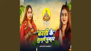Barti Ke Sun Li Pukar