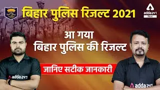 Bihar Police Constable Result 2021 | Bihar Police Constable Result Out | Bihar Police Latest News