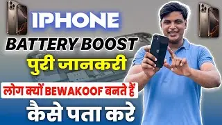 Iphone Battery Boosted How to Know | Kaise Pahchane Battery Boost Hai Ya Nahi