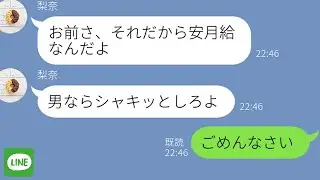 【LINE】気弱な旦那の態度が一変！普段は強気な浮気嫁の反応が…ｗ【スカッとライン修羅場】