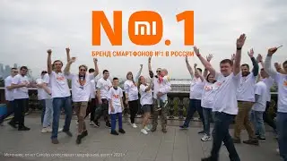 Xiaomi - бренд смартфонов №1 в России!