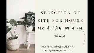 SELECTION OF SITE FOR HOUSE|  घर के लिए&nbsp;स्थान का चयन|