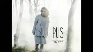 Plis (Анастасия Плис) - Ты Тот HQ