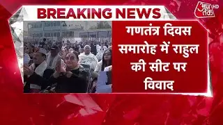 Breaking News: Republic Day पर Rahul Gandhi को पीछे की सीट, Cong बोलीं- परंपराओं में बदलाव क्यों?
