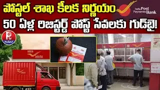 India Post Big Updates : Registered Post Discontinued After 50 Years And Merges With Speed Post