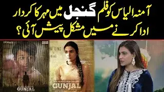 Amna Ilyas shares story of her character in film Gunjal | Public News