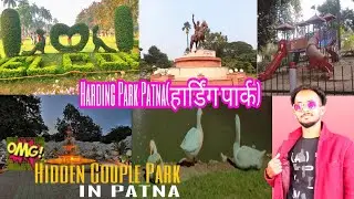 OMG ! Hidden Couple Park In Patna | Harding Park Patna | हार्डिंग पार्क पटना | RajaTheVlogs