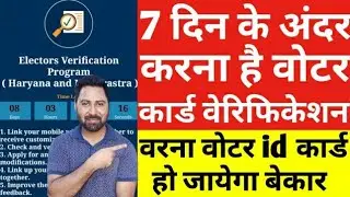 How To Voter Id Card Verification Online In 5 Minutes | EVP Electors Verification Program 2020