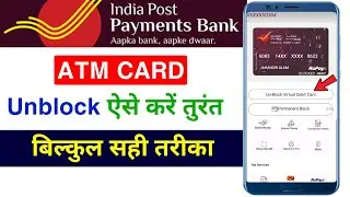 IPPB Bank ka Atm Card Unblock Kaise Kare India Post Payment Bank Ka Atm Card  Unblock Kaise Hota Hai