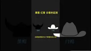 【Telegram@ninjaxarchive 】 黑客，红客，白客有什么区别呢？  